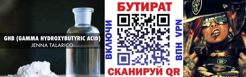 Бутират GHB Хабаровск